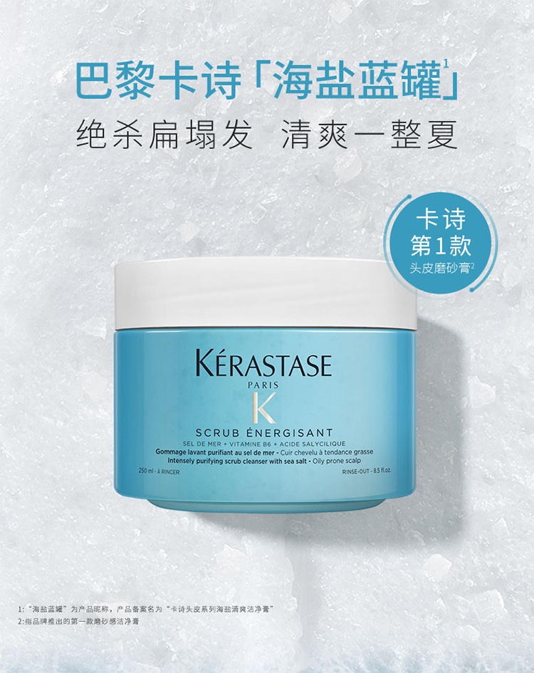 商品Kérastase|卡诗海盐蓝罐洁净洗发膏250ml,价格¥356,第2张图片详细描述