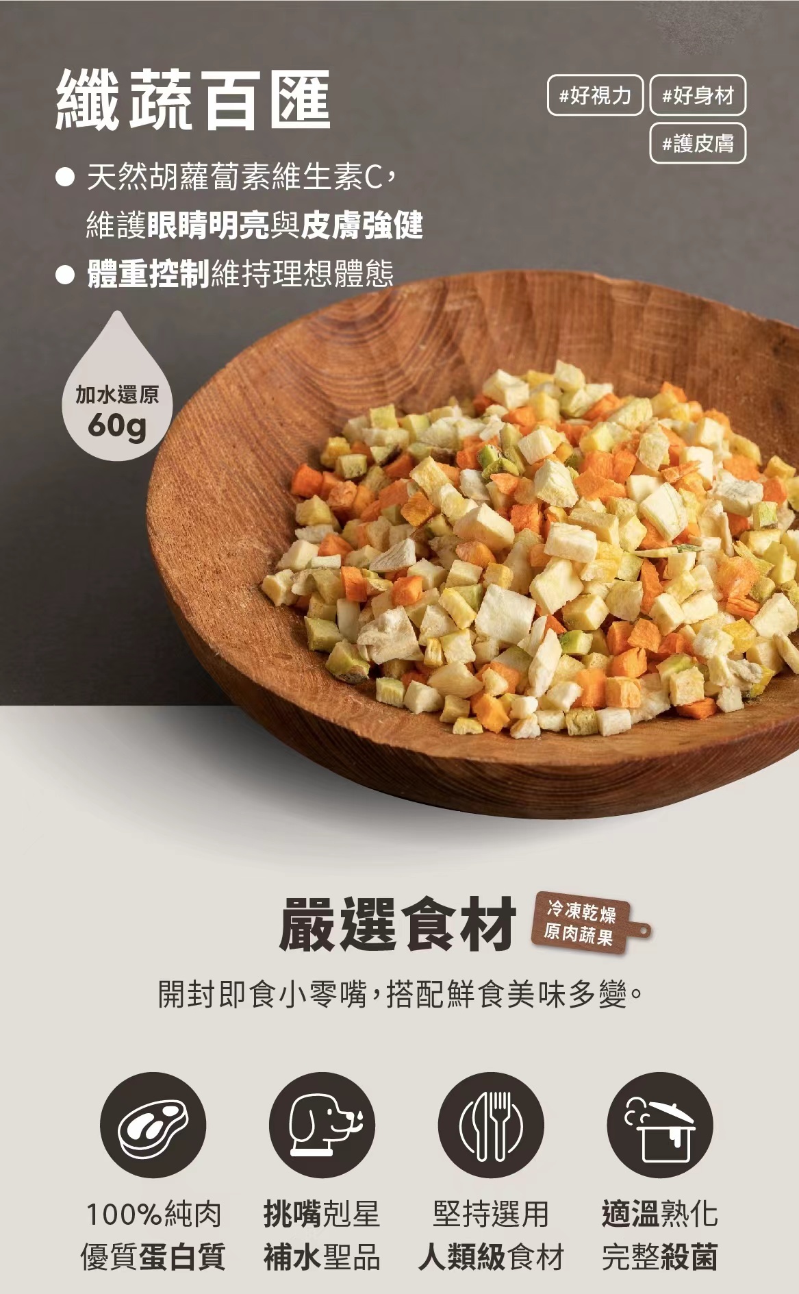 商品[国内直发] DoggyWillie|冻干纯粹煮食_纤蔬百汇（猫犬均适用）|Simple Food Series,价格¥17,第39张图片详细描述