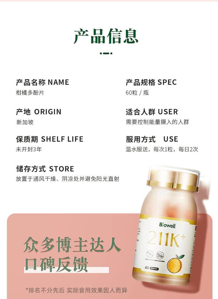 商品[国内直发] Biowell|【减脂组合】柑橘多酚211k+柠檬多酚纤腿片 餐后阻断脂肪碳水淀粉阻断剂抗油膳食嗨吃片,价格¥372,第17张图片详细描述