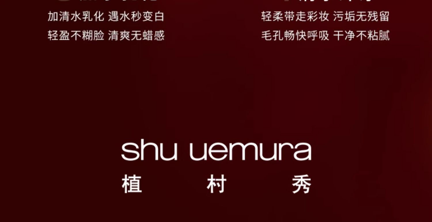 商品Shu Uemura|Shu-uemura 植村秀 琥珀臻萃洁颜卸妆膏 100g 养肤深层清洁眼唇脸部,价格¥443,第11张图片详细描述