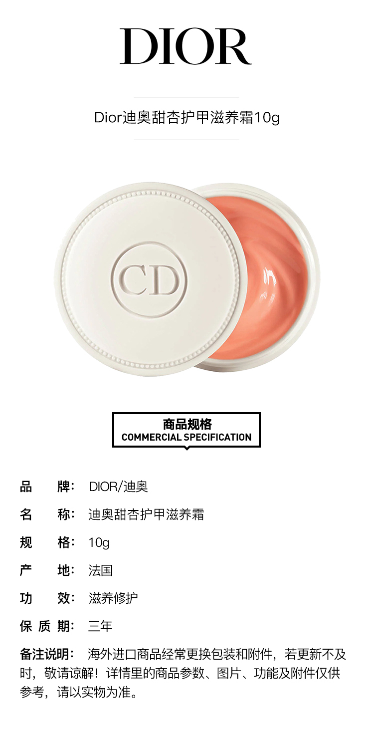 商品Dior|Dior迪奥甜杏护甲滋养霜10g,价格¥208,第2张图片详细描述