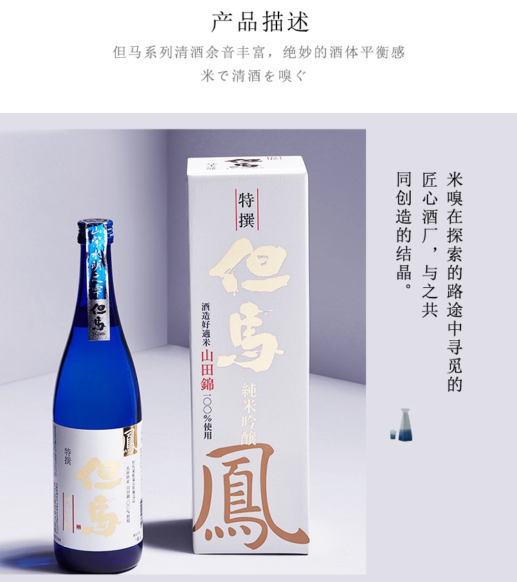 商品MIXIU|【国内直发】米嗅但马凤特选日本纯米吟酿清酒原装进口米酒日式发酵洋酒720ml,价格¥729,第5张图片详细描述
