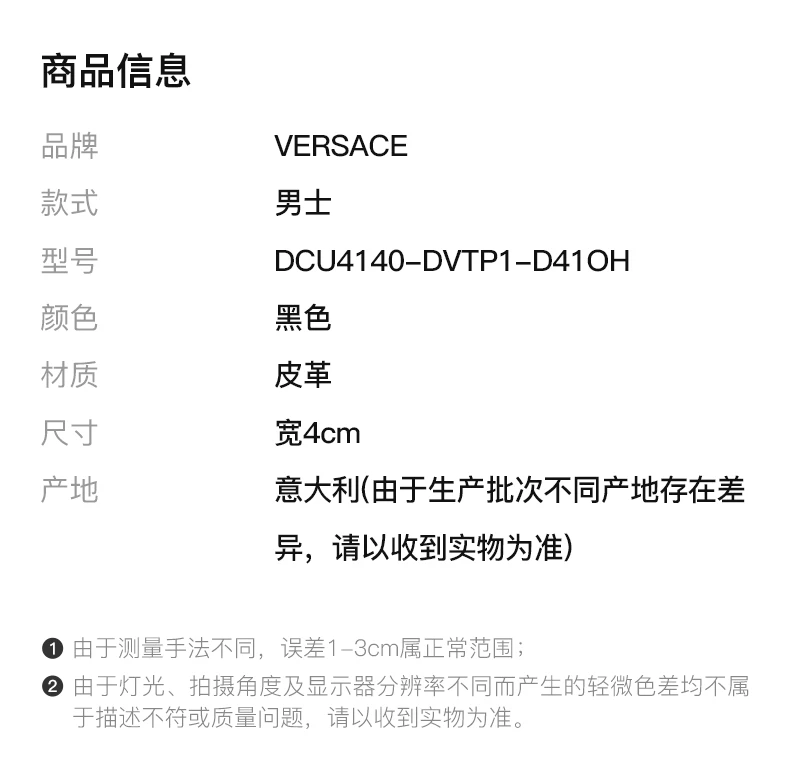 商品Versace|VERSACE 范思哲 男士腰带 DCU4140-DVTP1-D41OH,价格¥3320,第2张图片详细描述