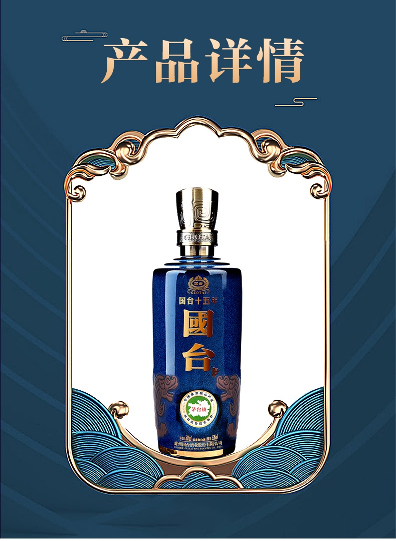 商品GUOTAI|国台 十五年 53度 500ML 贵州酱香型 白酒,价格¥2151,第5张图片详细描述