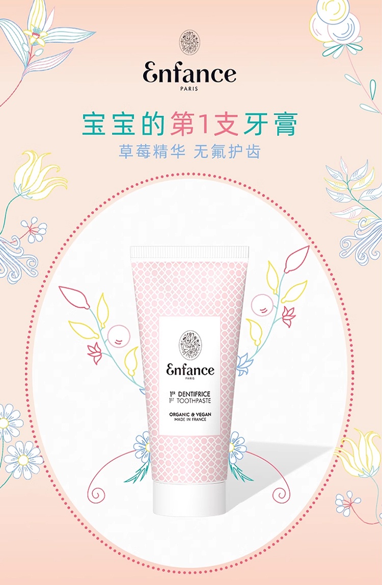 商品Enfance|Enfance巴黎童年宝宝牙膏可吞咽无氟水果草莓味儿童牙膏50ml ,价格¥130,第6张图片详细描述