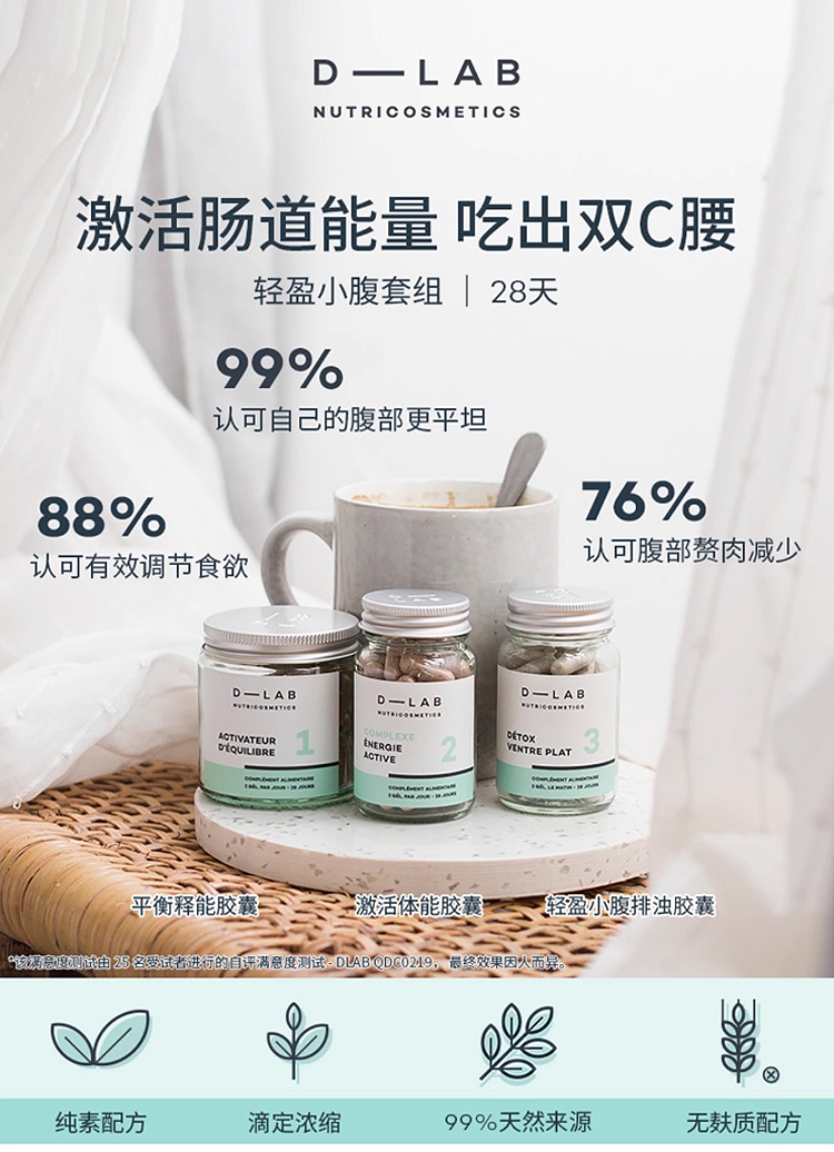 商品D-Lab|激活肠道套装1月周期 3瓶 纤体s腰燃卡平大肚腩,价格¥662,第6张图片详细描述