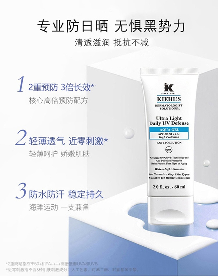 商品Kiehl's|科颜氏水感防晒霜柔润防晒隔离乳液防紫外线60ml,价格¥374,第1张图片详细描述