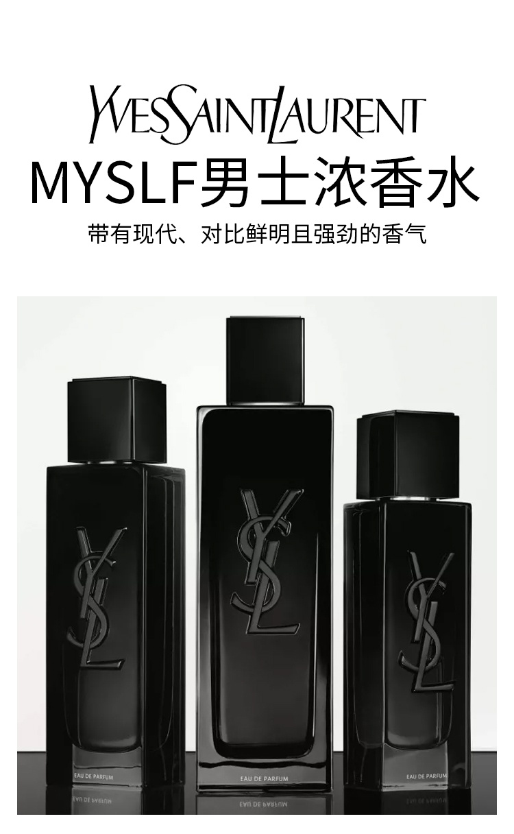 商品Yves Saint Laurent|圣罗兰MY SLF男士浓香水EDP 40-60-100ml-150ml补充装 木质花香调,价格¥416,第2张图片详细描述