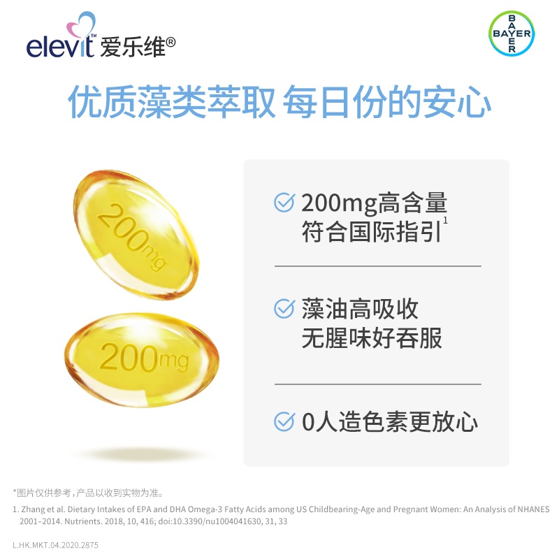 商品Elevit|【促进宝宝脑部眼部发育】拜耳澳洲elevit爱乐维藻油DHA 高含量软胶囊易吞咽 孕妇专用DHA 60粒,价格¥177,第2张图片详细描述