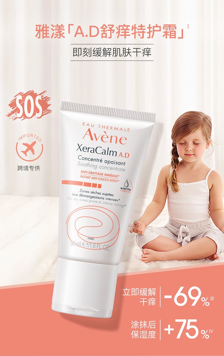 商品Avene|Avene雅漾三重AD舒缓精华特护面霜50ml 婴儿宝宝儿童面霜,价格¥171,第4张图片详细描述