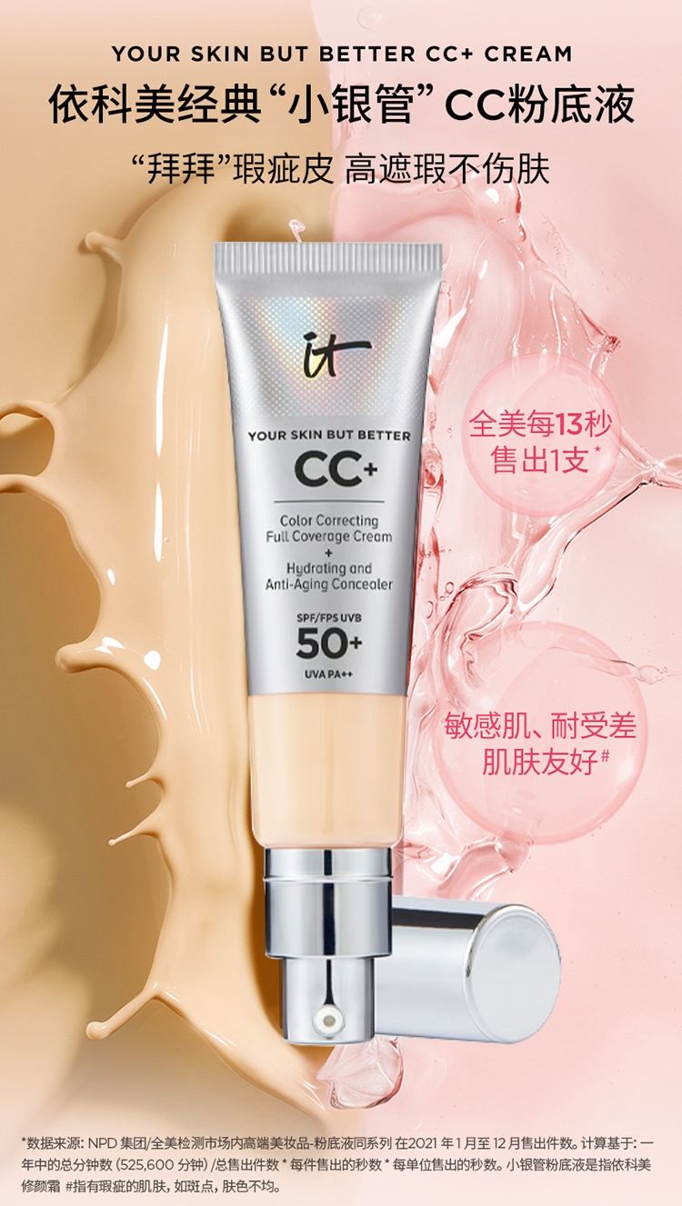 商品IT Cosmetics|T COSMETICS依科美 经典遮瑕款小银管CC霜粉底液32ml SPF50  保湿遮瑕适合混合肤质,价格¥326,第10张图片详细描述