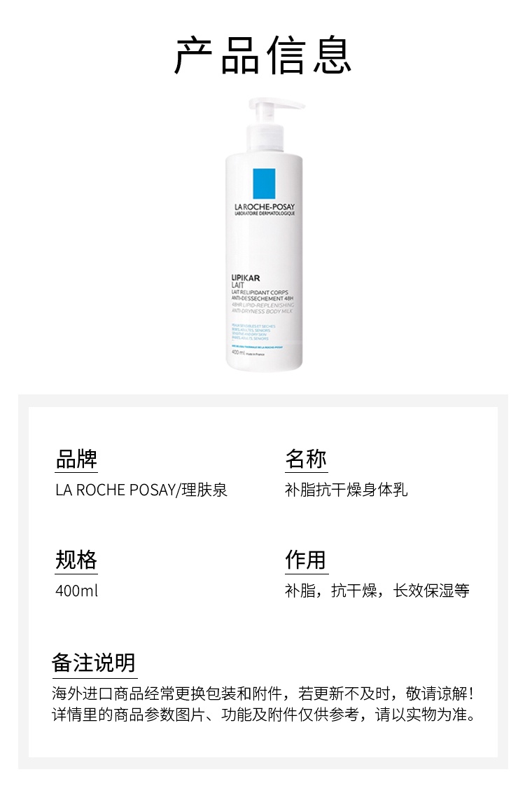 商品La Roche Posay|La roche posay理肤泉补脂抗干燥身体乳 400ml 长效补水保湿,价格¥209,第4张图片详细描述