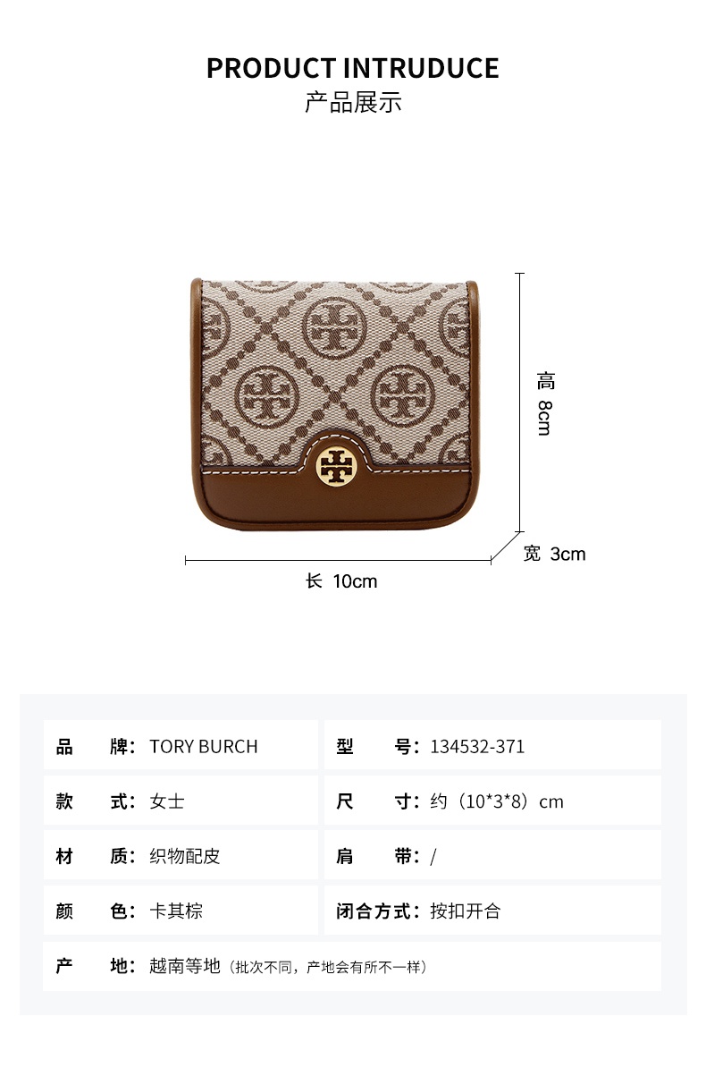 商品[国内直发] Tory Burch|TORY BURCH 托里伯奇TB钱包 女士随身便携时尚金属徽标经典logo提花钱包134532-371,价格¥1110,第2张图片详细描述