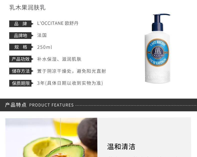商品L'Occitane|LOCCITANE 欧舒丹 乳木果润肤乳 身体乳 250ml,价格¥288,第2张图片详细描述