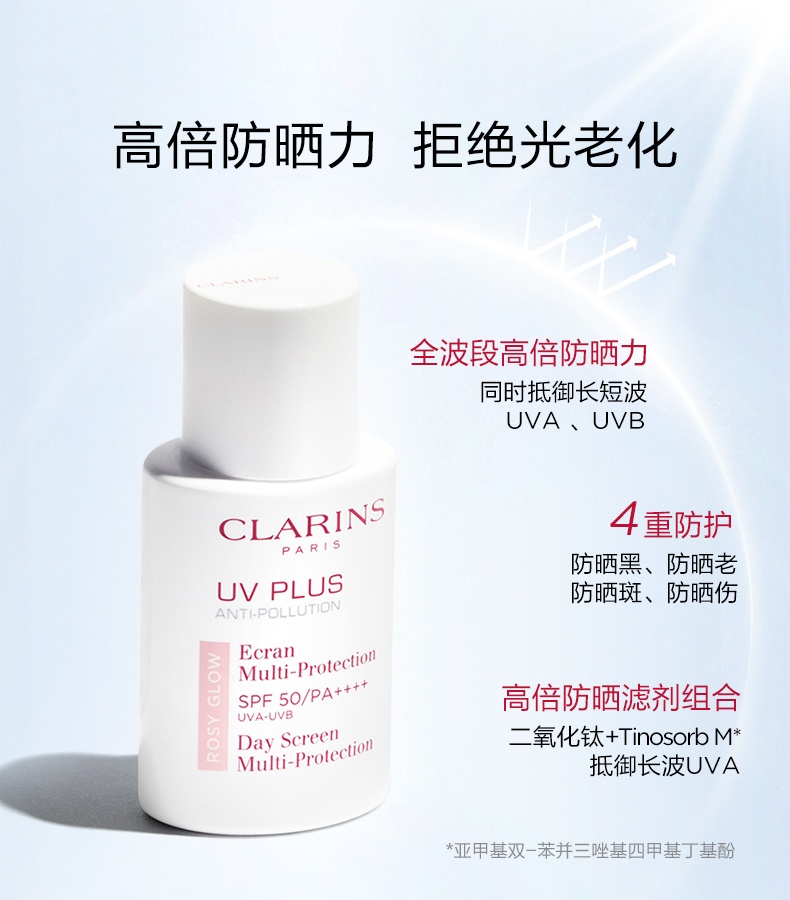 商品[国内直发] Clarins|CLARINS 娇韵诗 多效隔离轻透防晒乳（润粉色）SPF50+PA++++50ml UV小白盾防晒乳防水防汗,价格¥382,第5张图片详细描述