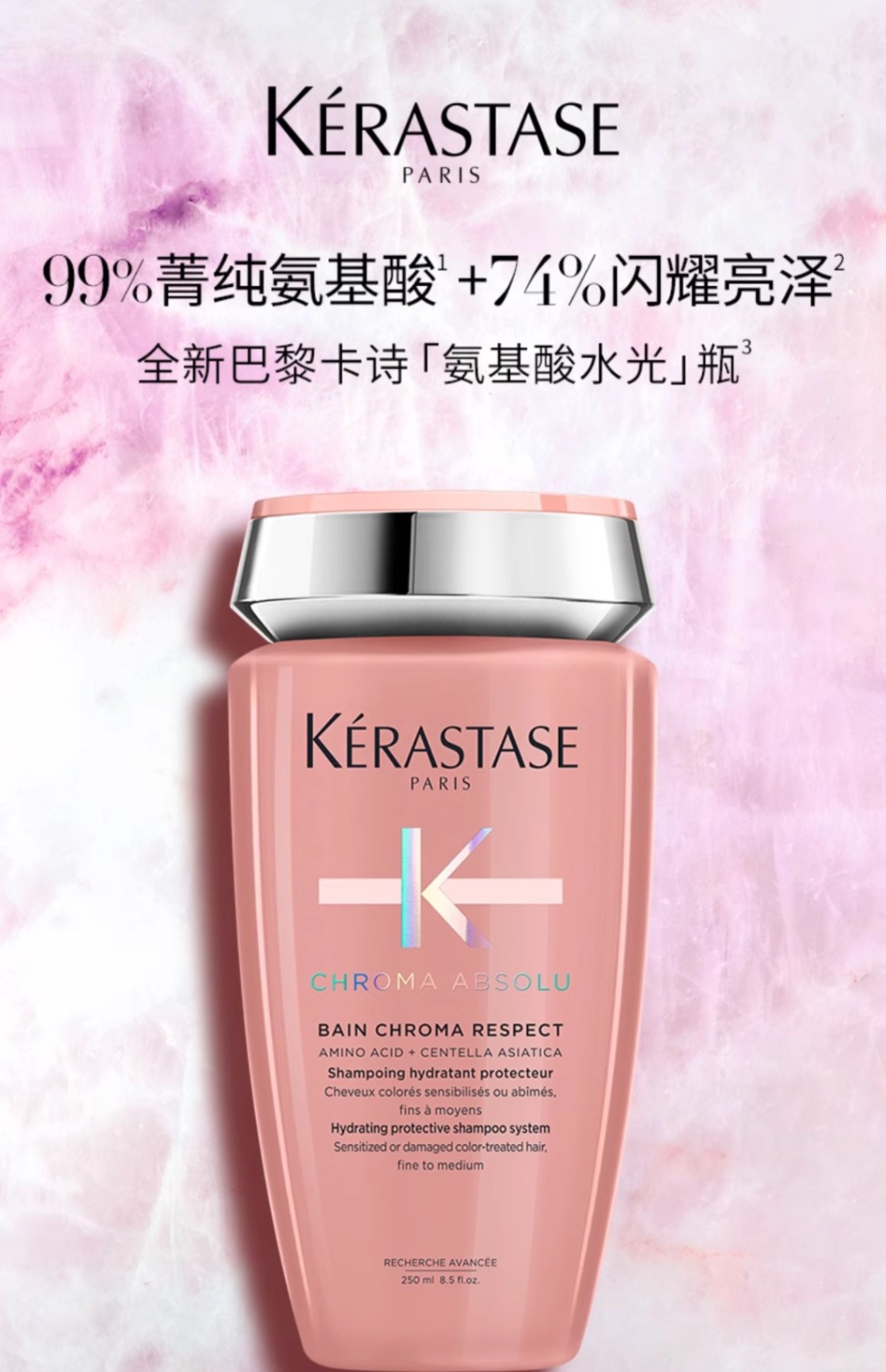 商品Kérastase|Kérastase卡诗 氨基酸水光洗发露琉彩臻护沁透洗发水 250ml 修护留香柔顺滋润,价格¥154,第1张图片详细描述