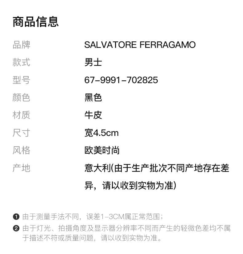 商品[国内直发] Salvatore Ferragamo|SALVATORE FERRAGAMO 黑色男士腰带 67-9991-702825【包装随机，部分无包装盒】,价格¥3329,第1张图片详细描述
