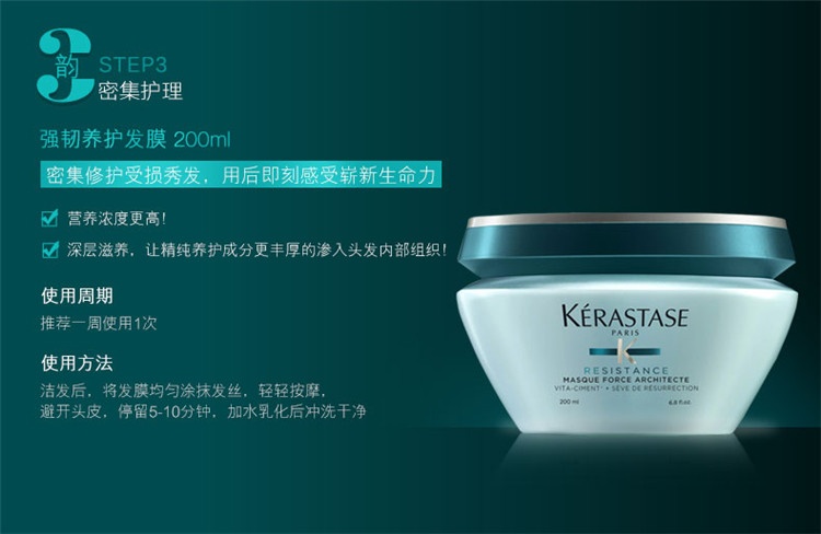 商品Kérastase|卡诗强韧养护发膜200ML,价格¥330,第11张图片详细描述