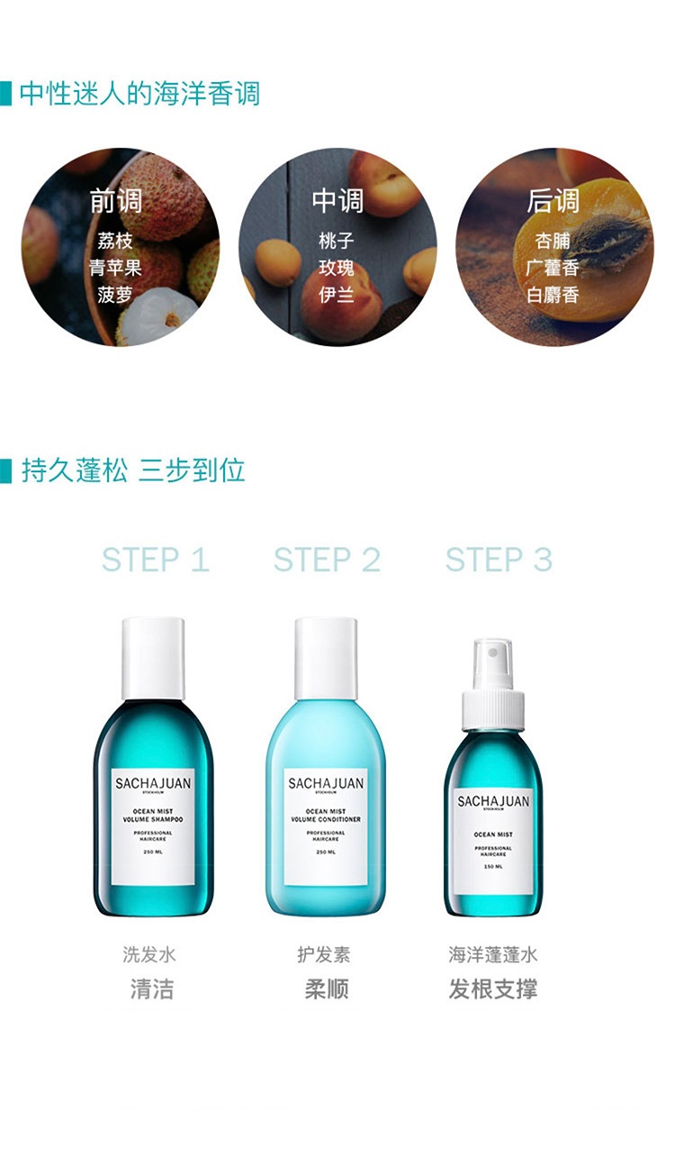 商品Sachajuan|Sachajuan三茶官 海洋丰盈蓬蓬水150ml 去油蓬松神器喷雾 夏季必备,价格¥229,第5张图片详细描述