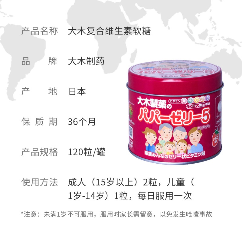 商品OHKISEIYAKU|日本大木儿童综合复合维生素多种ab6cd2e软糖宝宝钙糖果草莓120粒,价格¥185,第3张图片详细描述