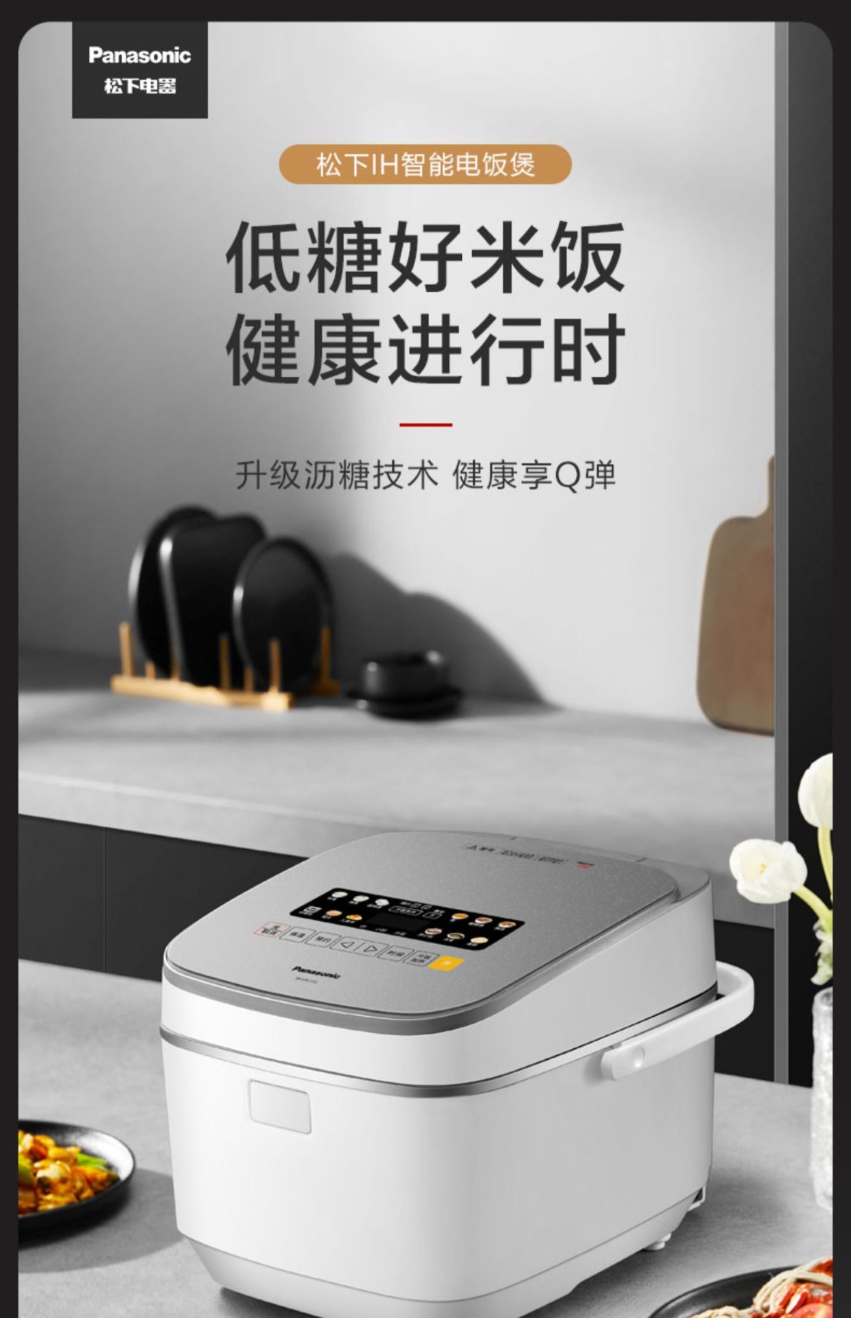 商品[国内直发] Panasonic|Panasonic/松下电饭煲低糖厨房家用IH变频智能大容量酵素饭电饭锅,价格¥2063,第1张图片详细描述