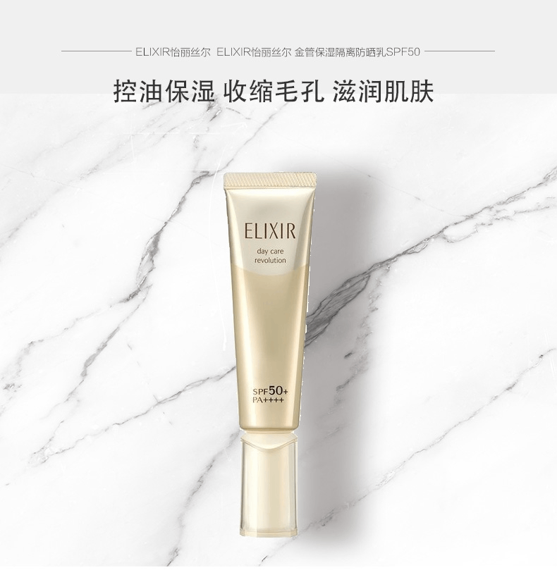 商品ELIXIR|日本 资生堂 ELIXIR怡丽丝尔 防晒乳 金管SPF50 35ml,价格¥249,第1张图片详细描述