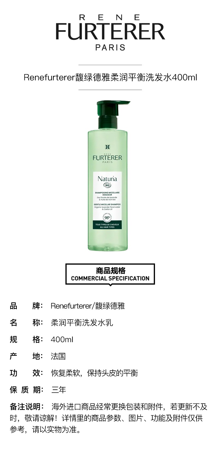 商品René Furterer|馥绿德雅柔润平衡洗发水400ml 正装-补充装,价格¥132,第2张图片详细描述