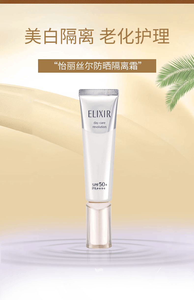 商品ELIXIR|日本资生堂 ELIXIR怡丽丝尔 防晒乳 银管SPF50 35ml,价格¥274,第3张图片详细描述