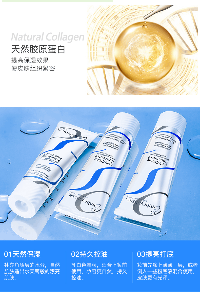 商品Embryolisse|法国Embryolisse大宝妆前乳隔离霜 保质期24年8月,价格¥92,第6张图片详细描述