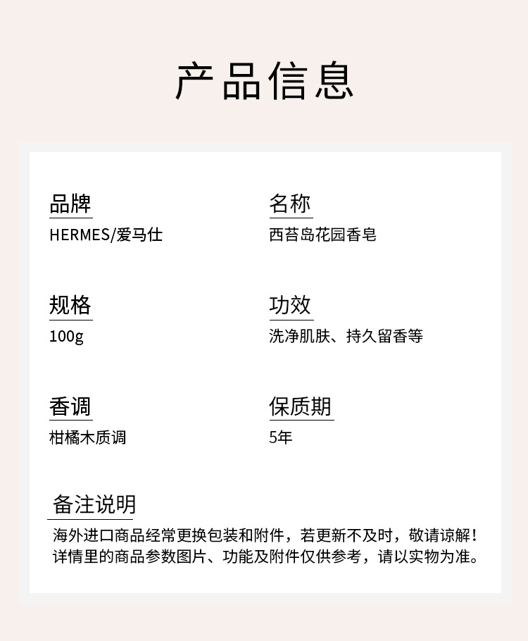 商品Hermes|爱马仕西苔岛花园香皂 100g 清洁肌肤芳香围绕,价格¥209,第8张图片详细描述