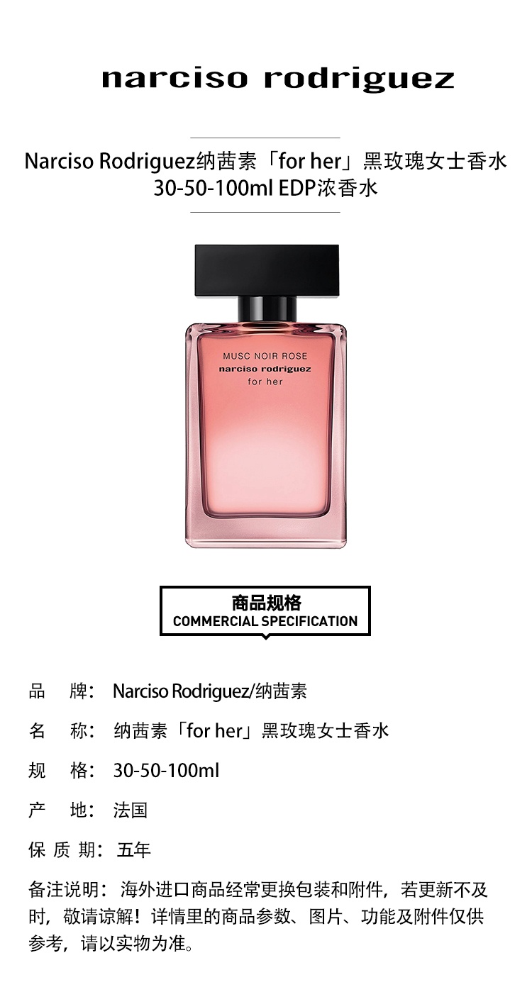 商品Narciso Rodriguez|Narciso Rodriguez纳茜素「for her」黑玫瑰女士香水30-50-100ml EDP浓香水,价格¥358,第2张图片详细描述