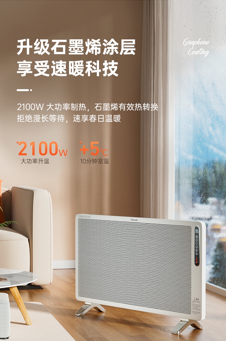 商品[国内直发] Panasonic|松下石墨烯取暖器家用节能电暖气客厅全屋速热大面积电暖器烤火炉,价格¥3009,第7张图片详细描述