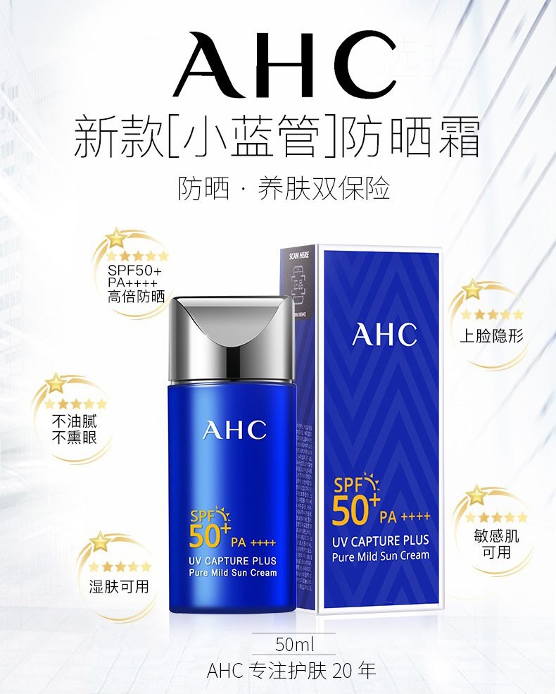 商品AHC|AHC 小蓝瓶防晒霜AHC4973｜包邮【香港直发】,价格¥89,第2张图片详细描述