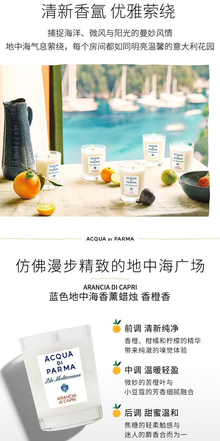 商品Acqua di Parma|ACQUA DI PARMA帕尔玛之水蓝色地中海全系列室内香薰蜡烛200g,价格¥398,第13张图片详细描述