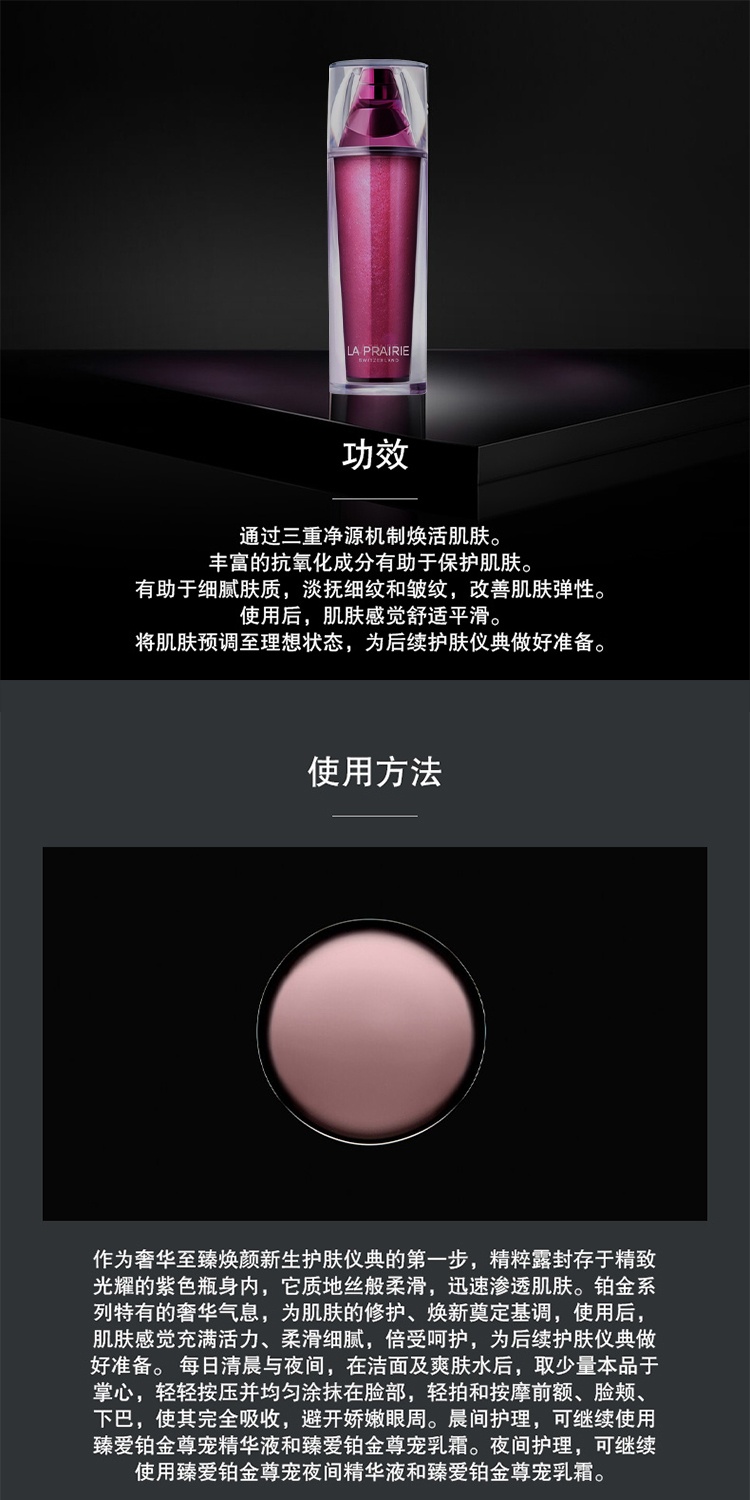 商品La Prairie|La Prairie莱珀妮臻爱铂金赋活精华凝露115ml,价格¥3658,第6张图片详细描述