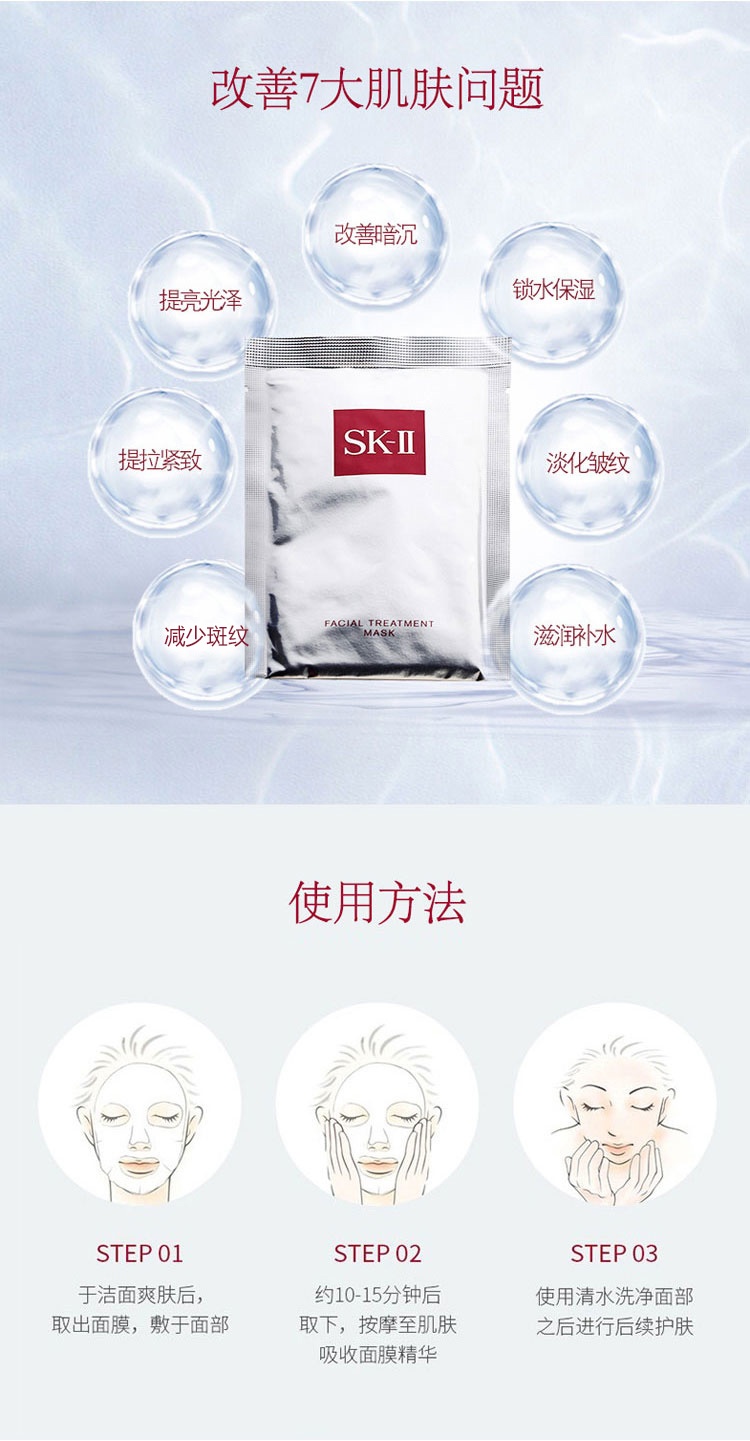 商品[国内直发] SK-II|SK-II前男友面膜10片补水面膜,价格¥720,第3张图片详细描述