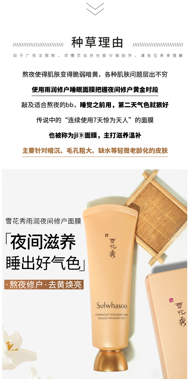 商品[国内直发] Sulwhasoo|熬夜神器 雪花秀雨润面膜与润夜间免洗睡眠面膜120ml修护,价格¥132,第2张图片详细描述