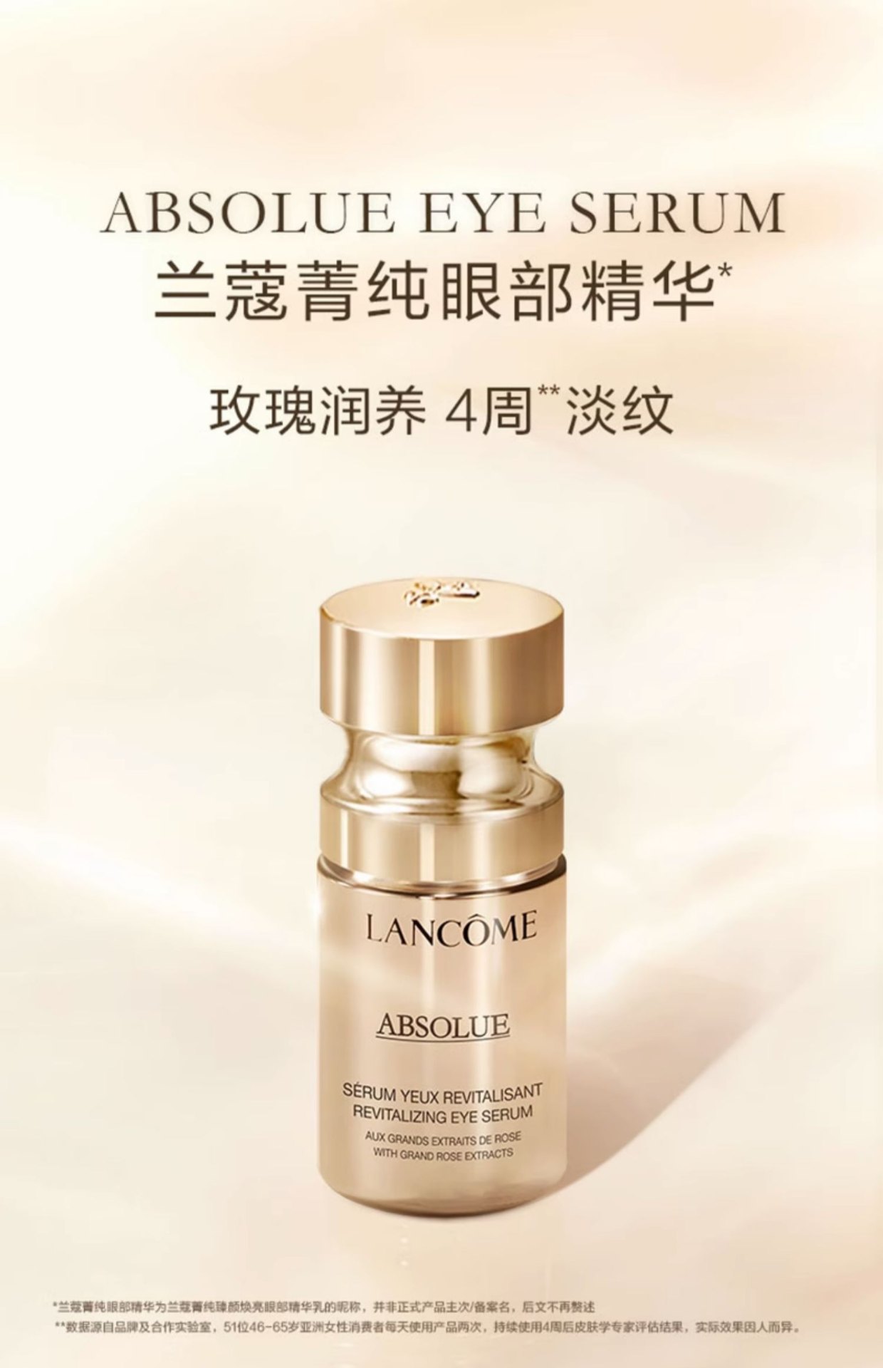 商品Lancôme|Lancome 兰蔻 菁纯眼部精华 15ml 滋润紧致抗老化淡化眼纹保湿,价格¥719,第1张图片详细描述