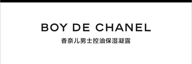 商品Chanel|Chanel香奈儿男士控油保湿凝露50ml,价格¥708,第2张图片详细描述