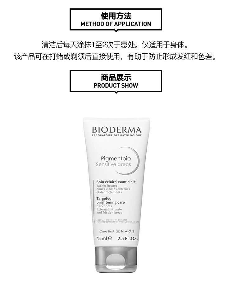 商品Bioderma|Bioderma贝德玛净白焕亮身体乳75ml,价格¥238,第4张图片详细描述