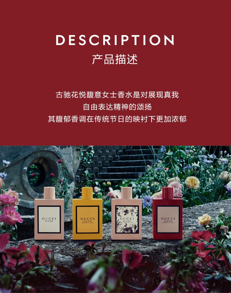 商品【原封正品】 Gucci|Gucci 古驰 花悦馥意女士香水BLOOM玫瑰茉莉香调 100ml 馥郁香调 充满活力,价格¥803,第2张图片详细描述