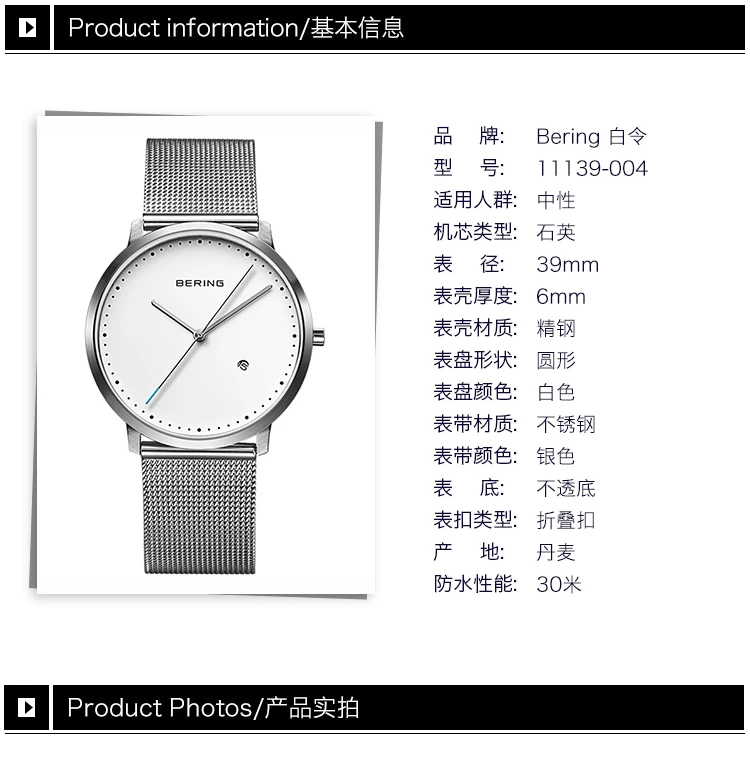 商品[国内直发] Bering|Bering 白令 简约时尚商务情侣表轻薄米兰钢带石英表男士手表 11139-004,价格¥232,第10张图片详细描述