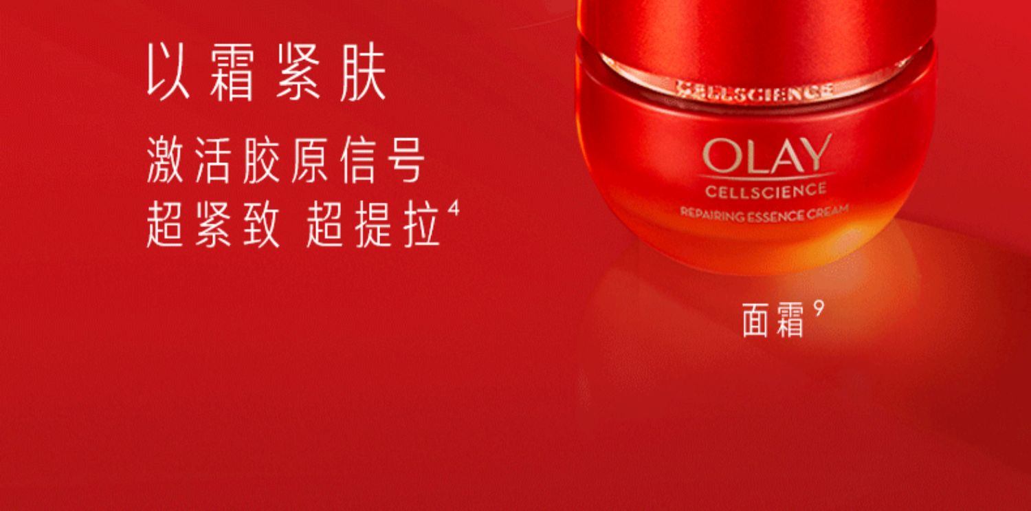 商品Olay|OLAY 玉兰油 超红瓶塑颜臻粹精华水面霜眼霜套装 水润弹嫩 紧致提拉,价格¥601,第2张图片详细描述