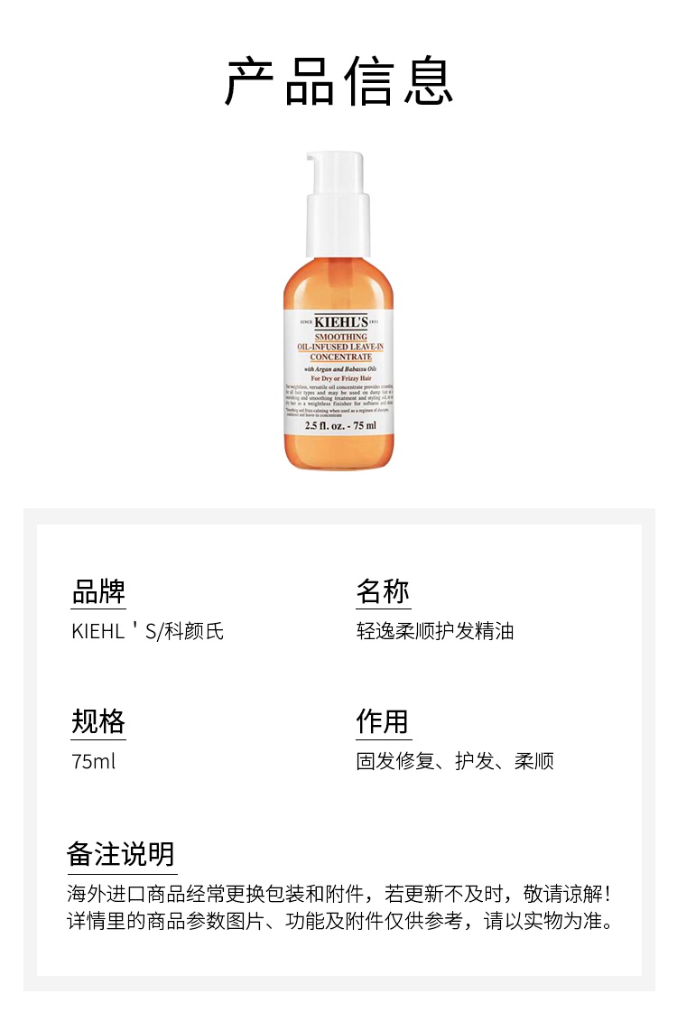 商品Kiehl's|KIEHL'S科颜氏 轻逸柔顺护发精油75ml 柔顺护发,价格¥249,第3张图片详细描述