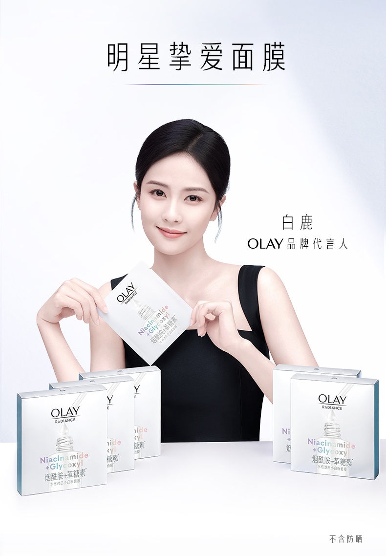 商品Olay|OLAY 玉兰油 水感透白光曜钻纹弹力抗糖小白瓶精华面膜 5/15片 抗糖减黄 水润透亮,价格¥94,第9张图片详细描述