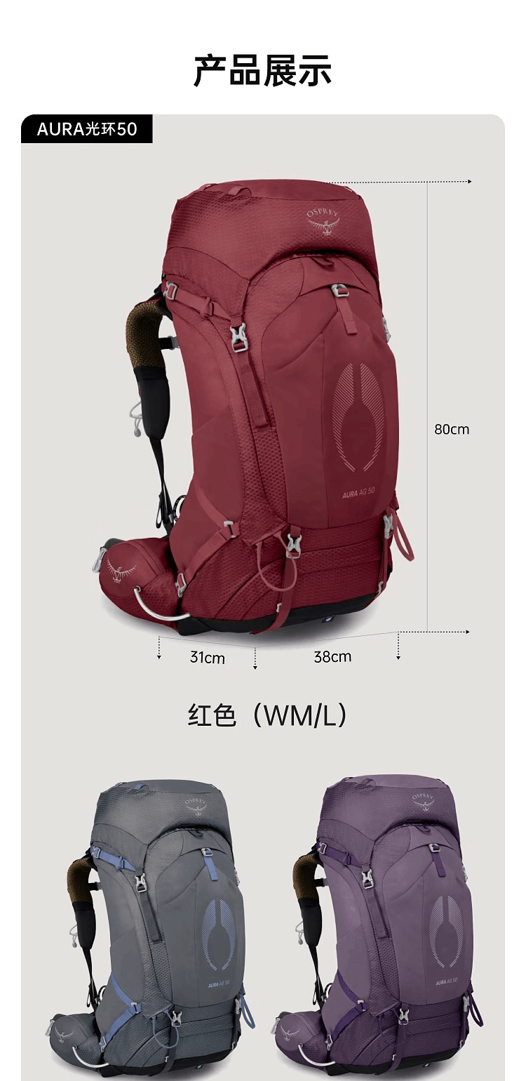 商品Osprey|光环50L/65L AURA AG  登山包女户外徒步大容量双肩包（香港仓发货）,价格¥2269,第9张图片详细描述