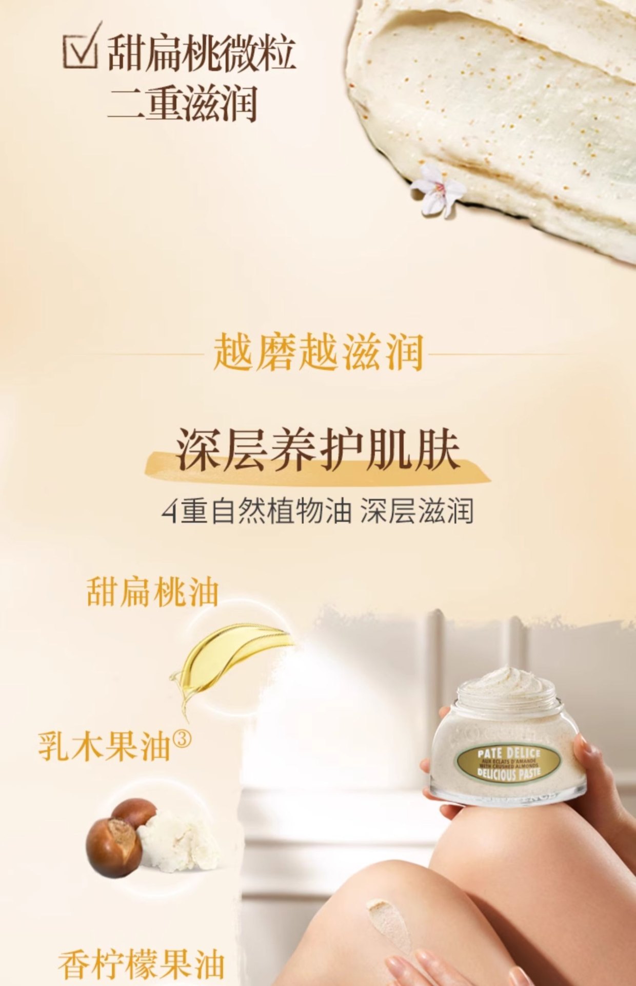 商品【原封正品】 L'Occitane|L'OCCITANE 欧舒丹 甜扁桃去角质磨砂膏 200ml 温和清洁保湿滋润护理,价格¥272,第6张图片详细描述