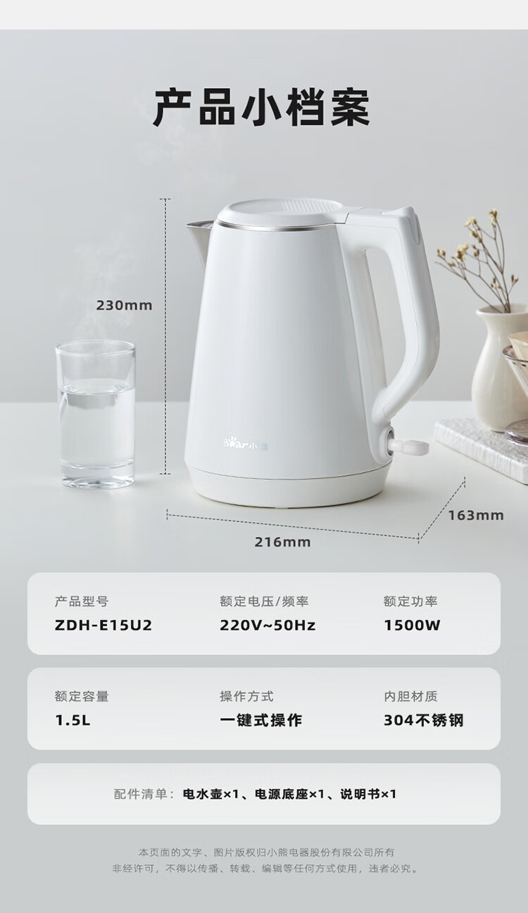 商品[国内直发] Bear|小熊ZDH-E15U2电热水壶1.5L家用开水壶304不锈钢内胆双层防烫,价格¥139,第12张图片详细描述