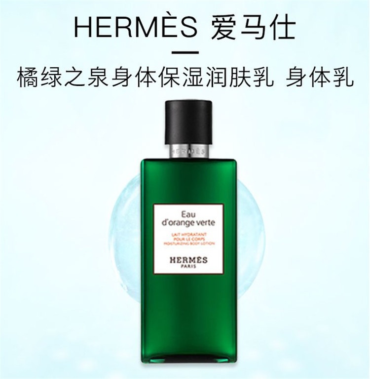 商品Hermes|Hermes爱马仕 橘绿之泉身体乳保湿润肤乳200ML 新老包装随机,价格¥447,第2张图片详细描述