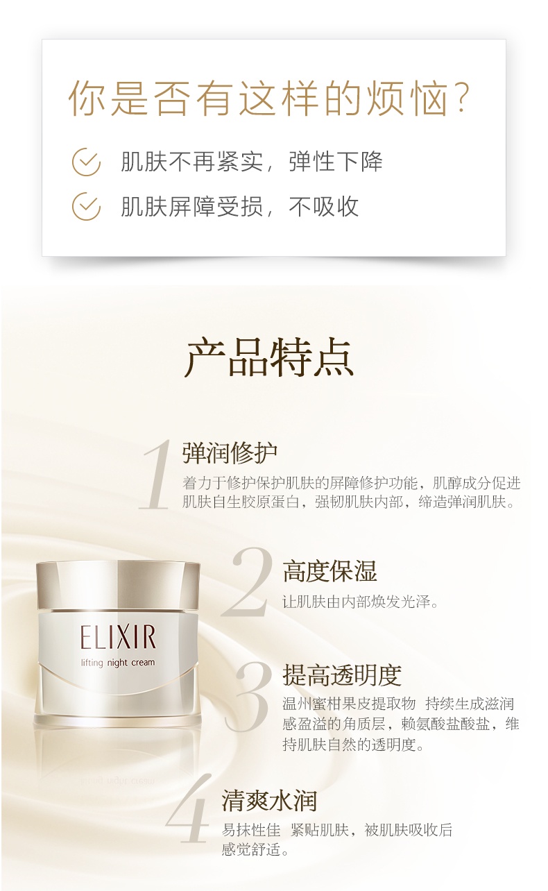 商品ELIXIR|怡丽丝尔 优悦活颜弹润焕颜霜 40g 高保湿滋润面霜 多重保湿 丰润弹力,价格¥353,第2张图片详细描述